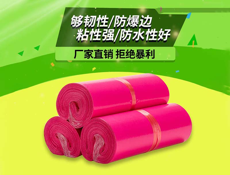 沈丘玫红色快递袋-03